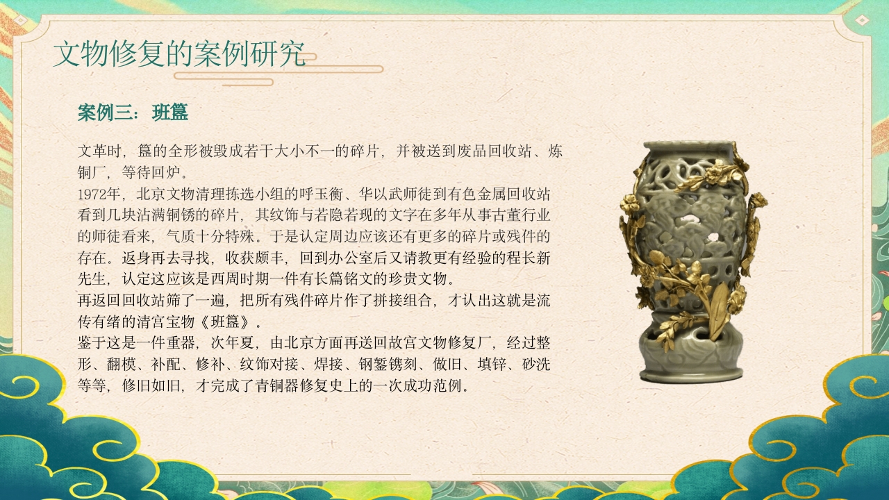 文物修复培训文化遗产修复技术培训课件PPT课件19