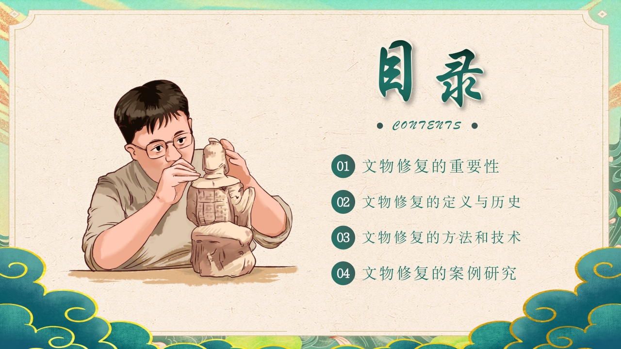 文物修复培训文化遗产修复技术培训课件PPT课件2