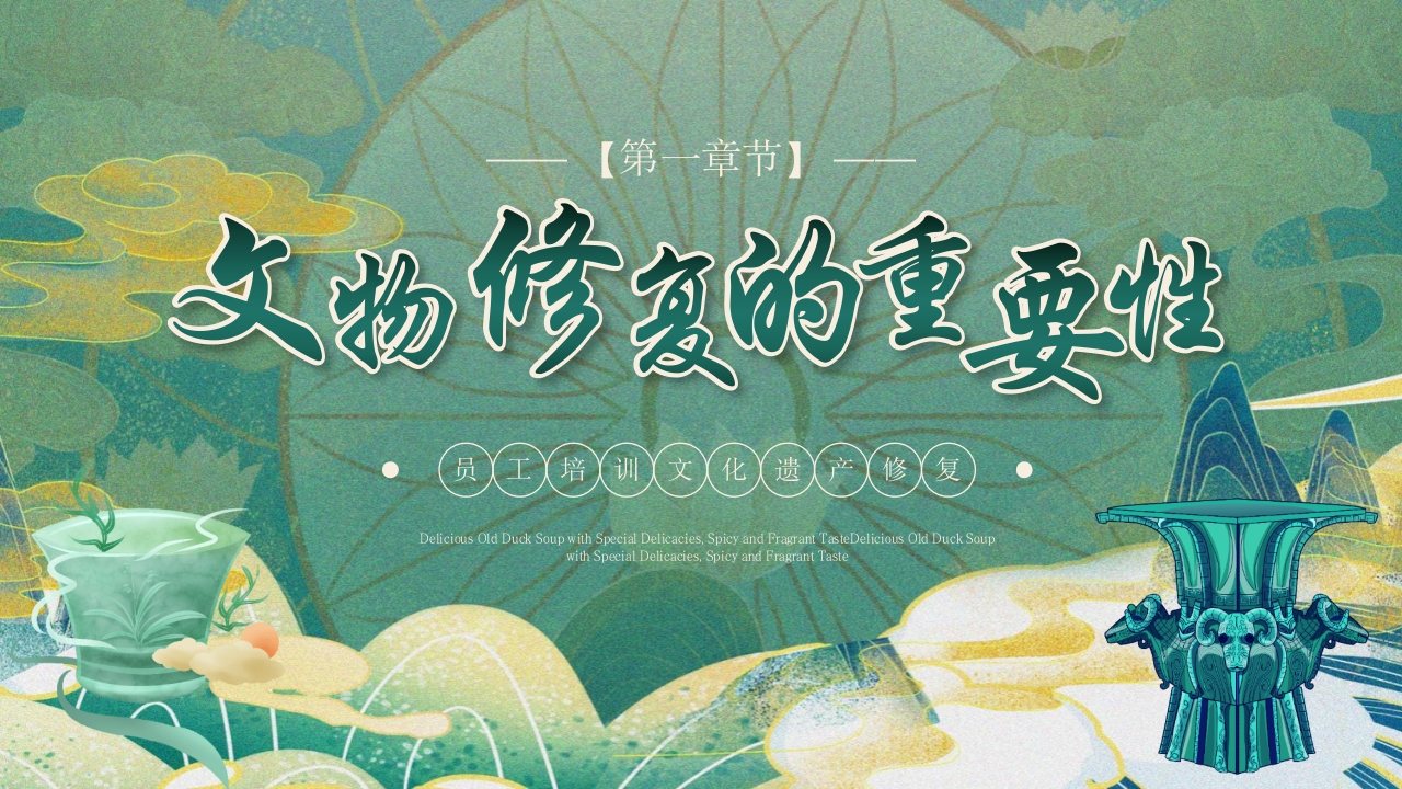 文物修复培训文化遗产修复技术培训课件PPT课件3