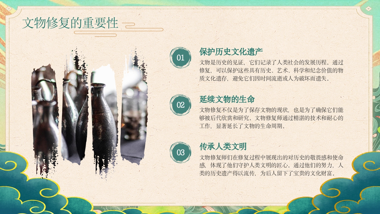 文物修复培训文化遗产修复技术培训课件PPT课件4