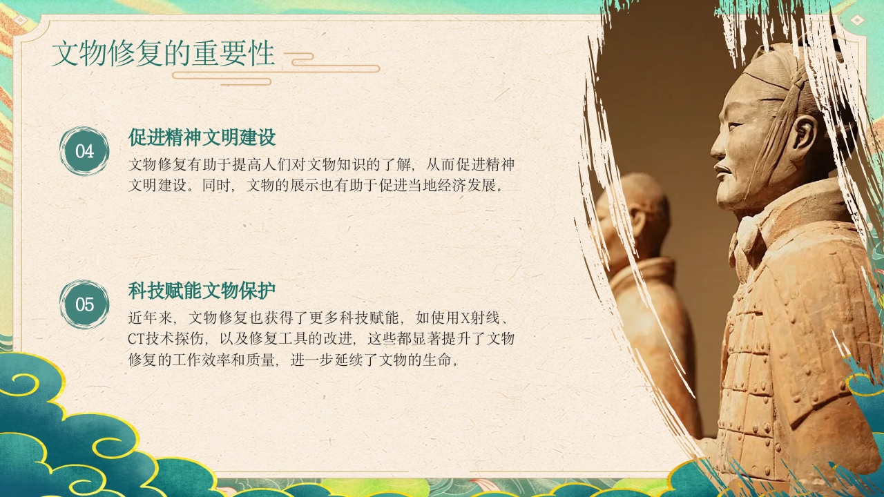 文物修复培训文化遗产修复技术培训课件PPT课件5