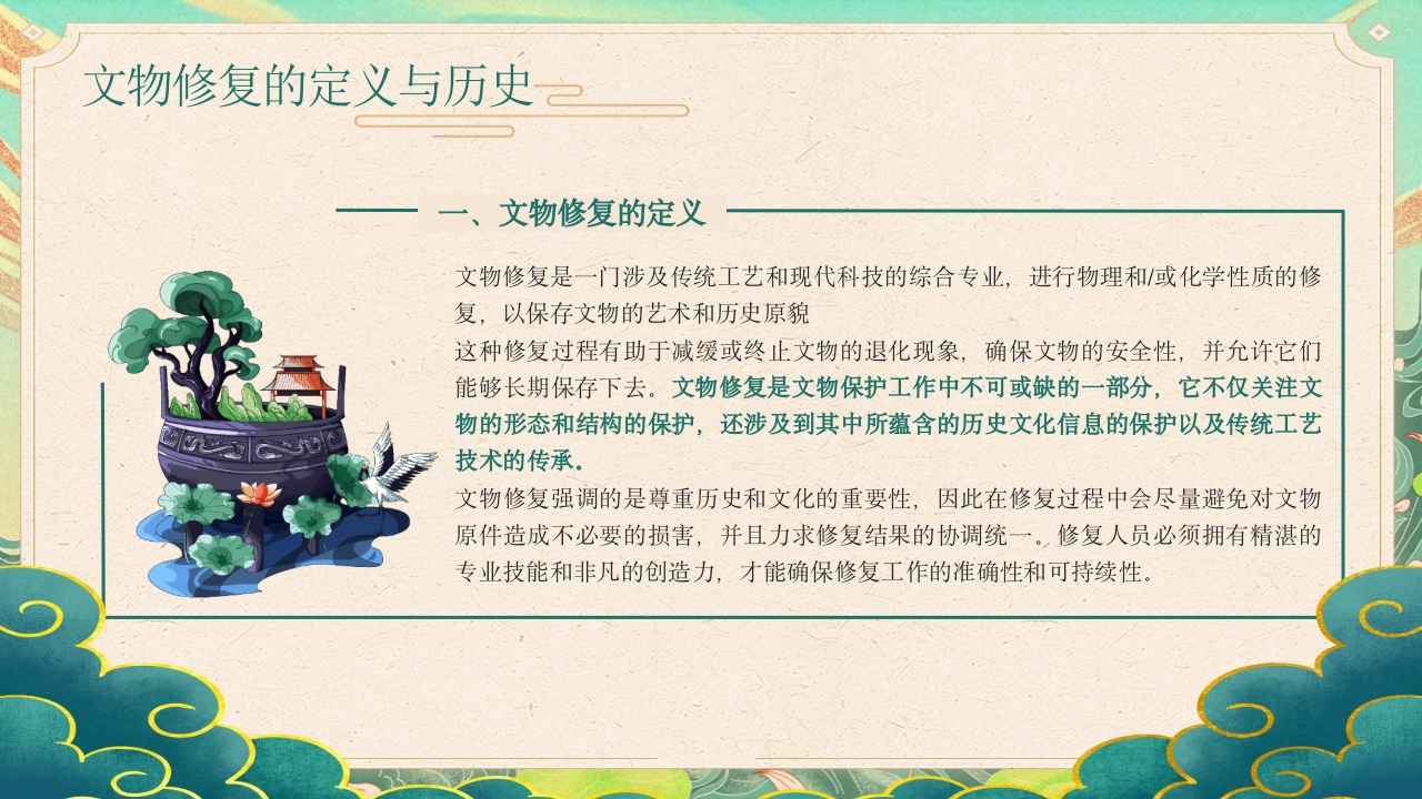 文物修复培训文化遗产修复技术培训课件PPT课件8