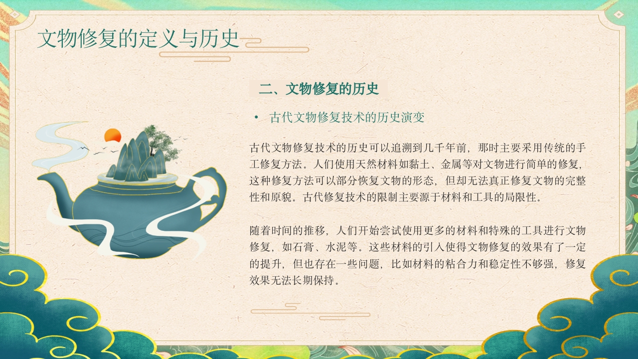 文物修复培训文化遗产修复技术培训课件PPT课件9
