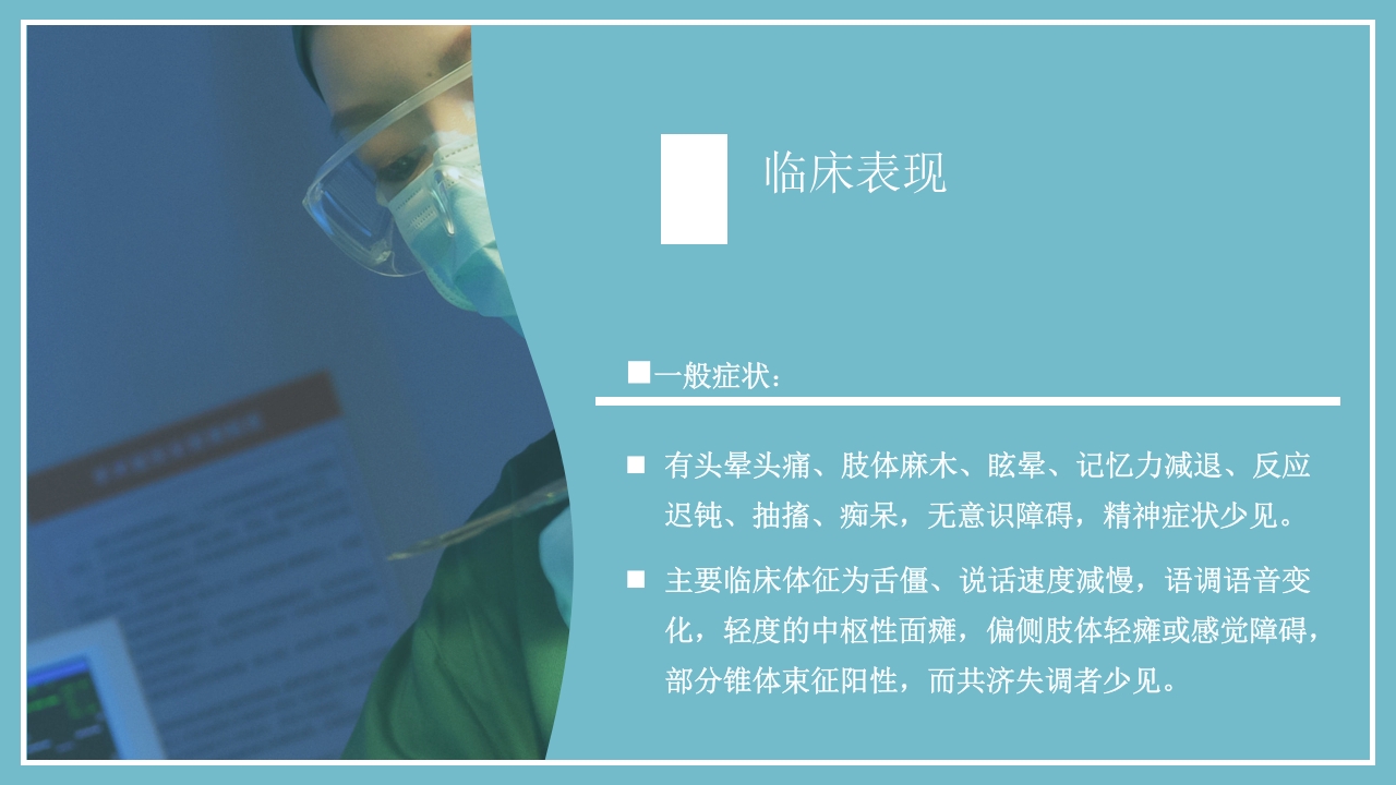 腔隙性脑梗死PPT医药医疗12