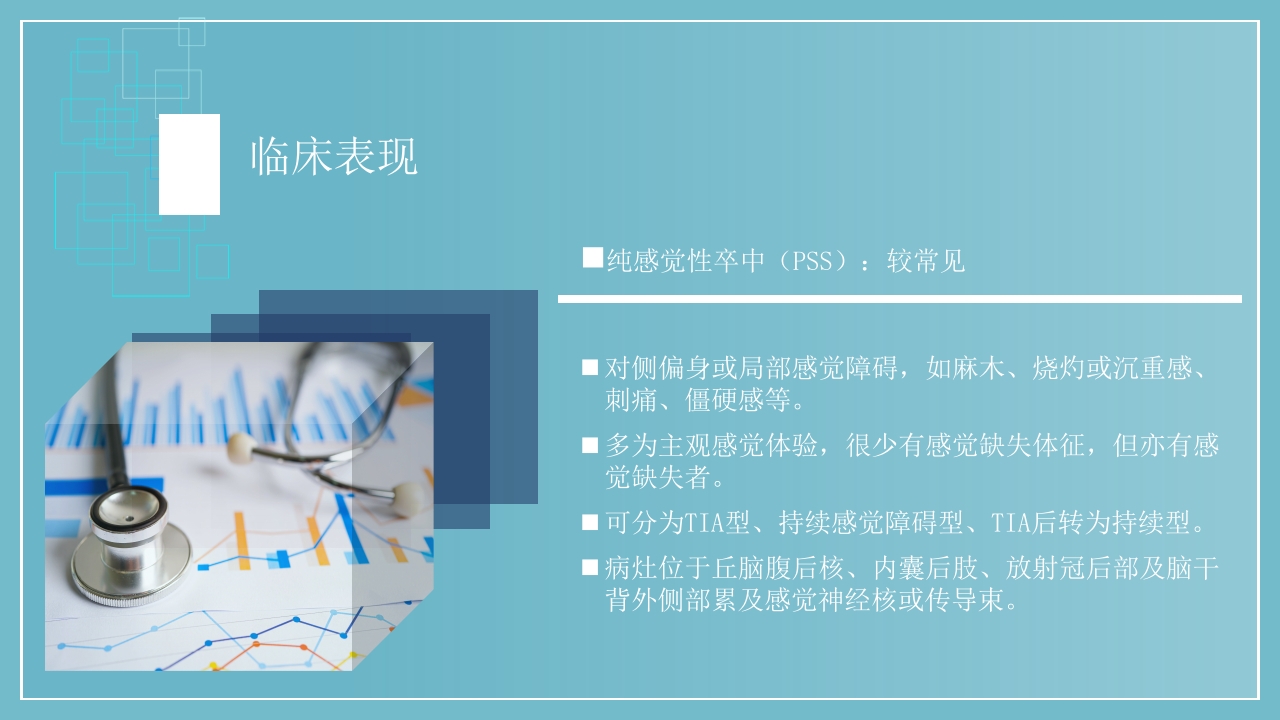 腔隙性脑梗死PPT医药医疗14