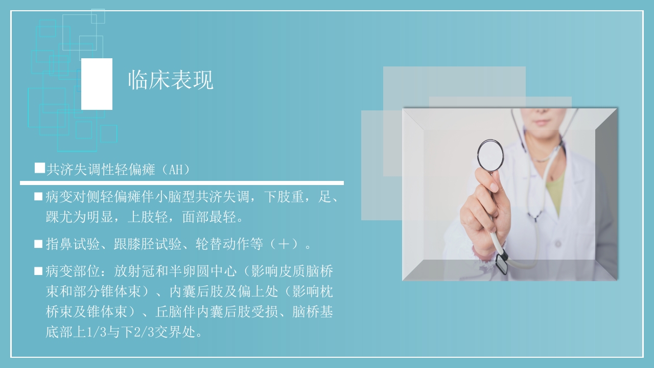 腔隙性脑梗死PPT医药医疗15