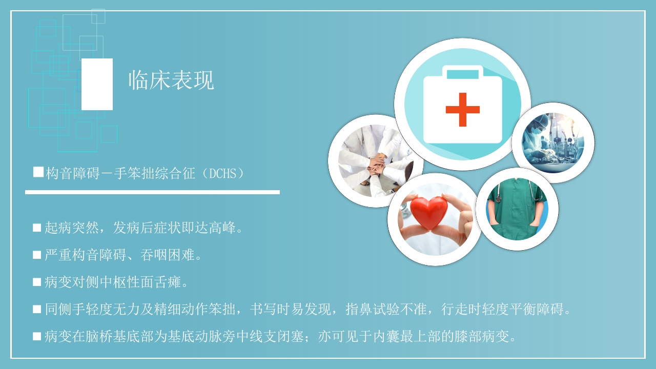 腔隙性脑梗死PPT医药医疗16