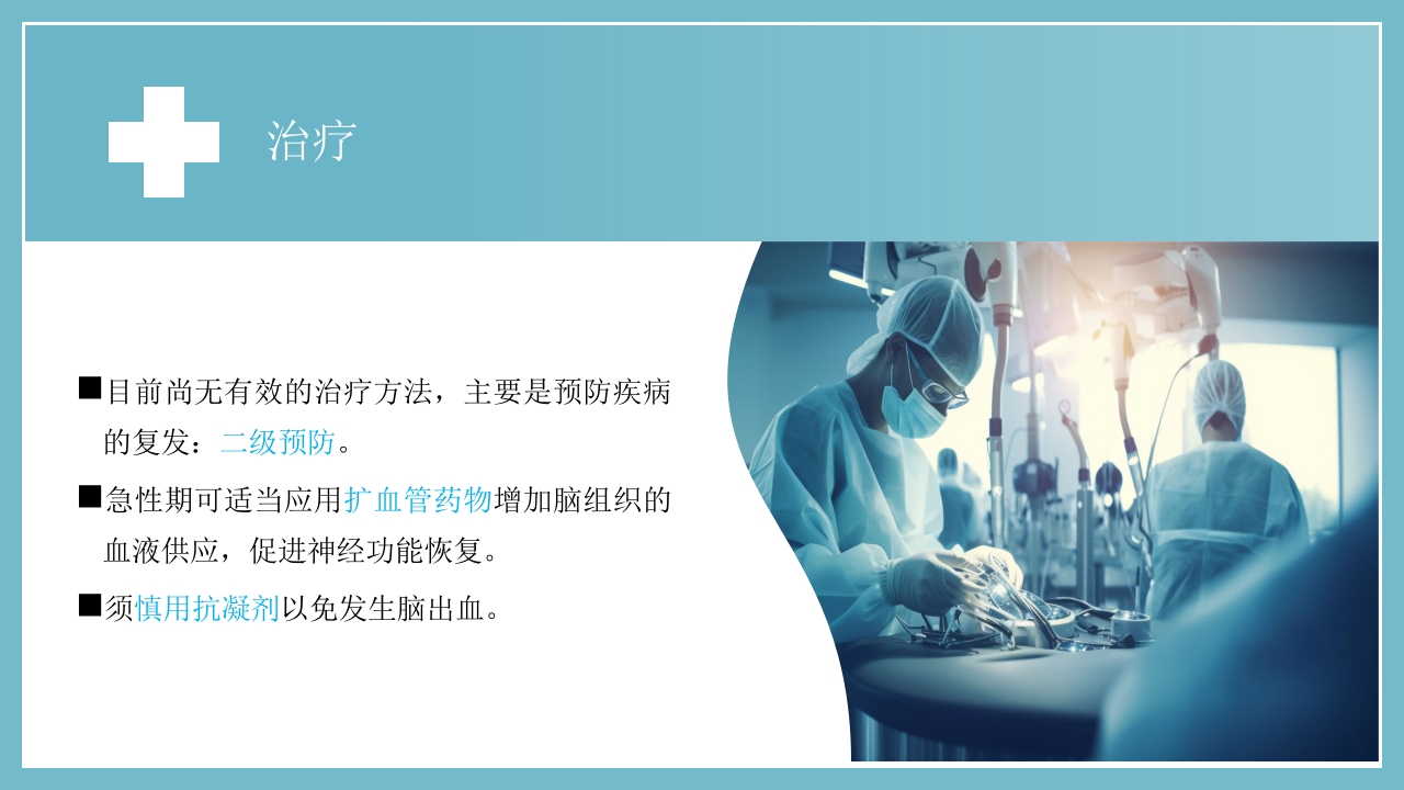 腔隙性脑梗死PPT医药医疗19