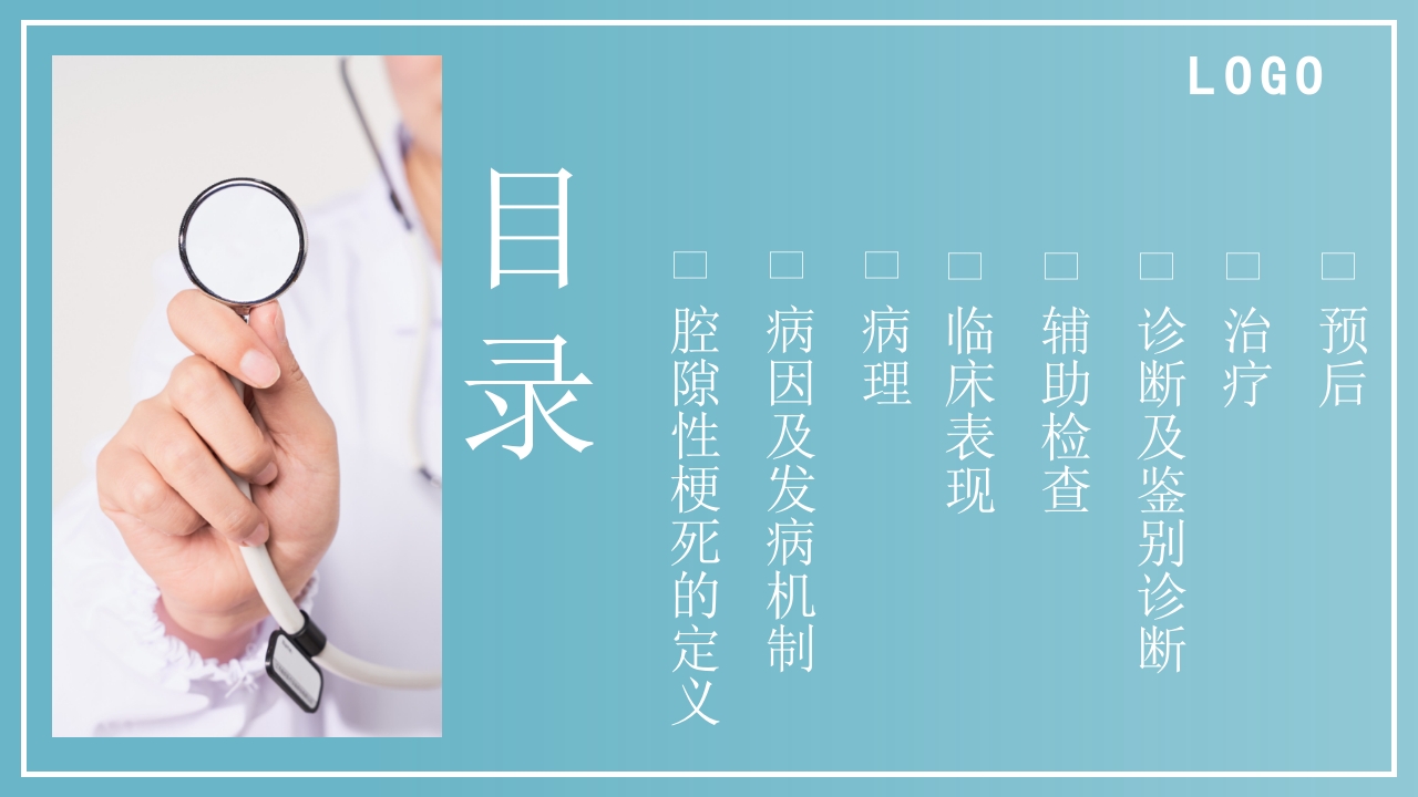 腔隙性脑梗死PPT医药医疗2