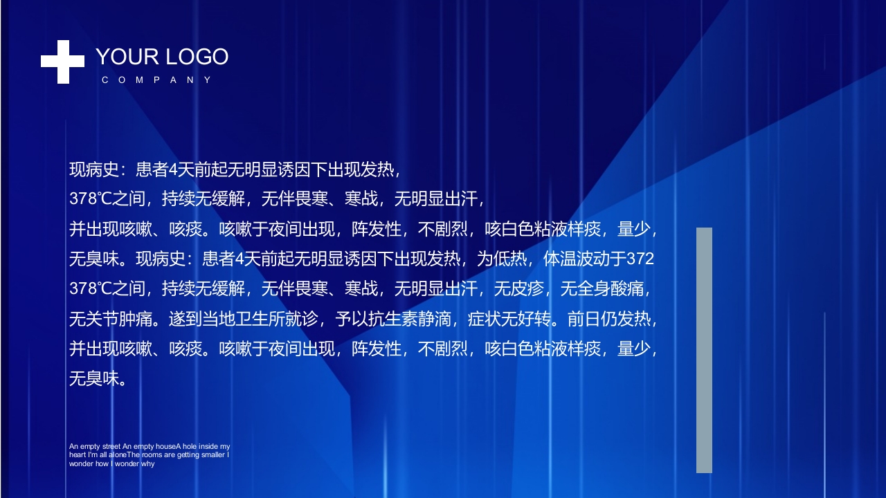 医学疑难病例讨论PPT8