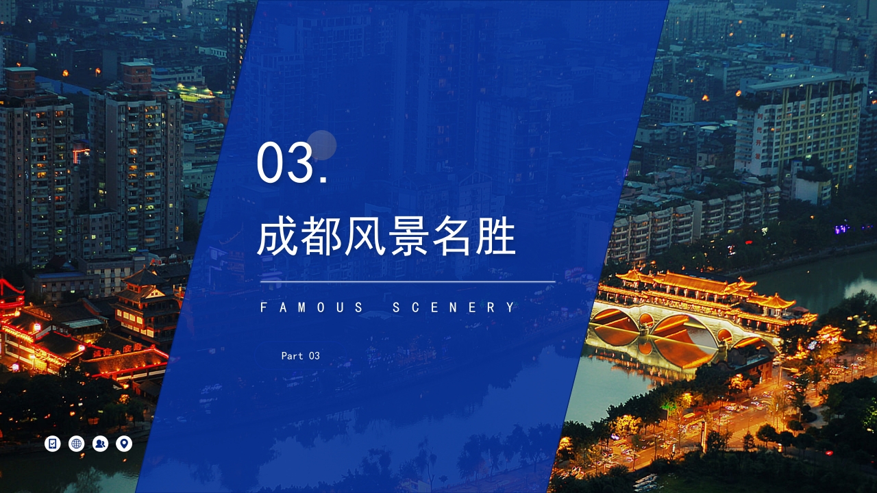 旅游城市成都介绍我的家乡PPT课件13