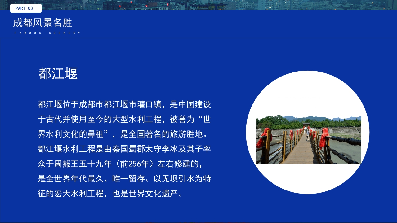 旅游城市成都介绍我的家乡PPT课件15