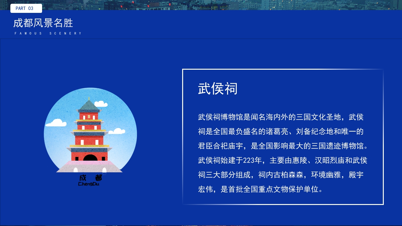 旅游城市成都介绍我的家乡PPT课件16