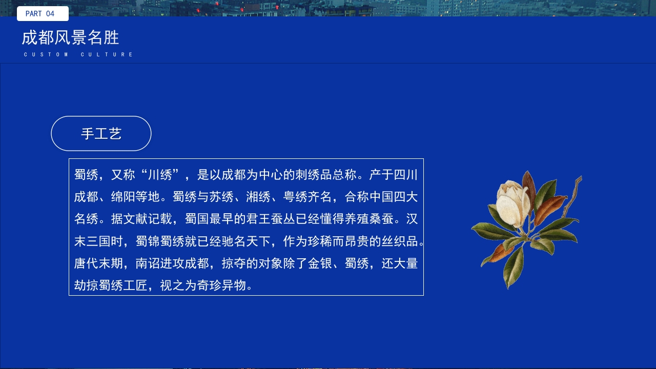 旅游城市成都介绍我的家乡PPT课件21