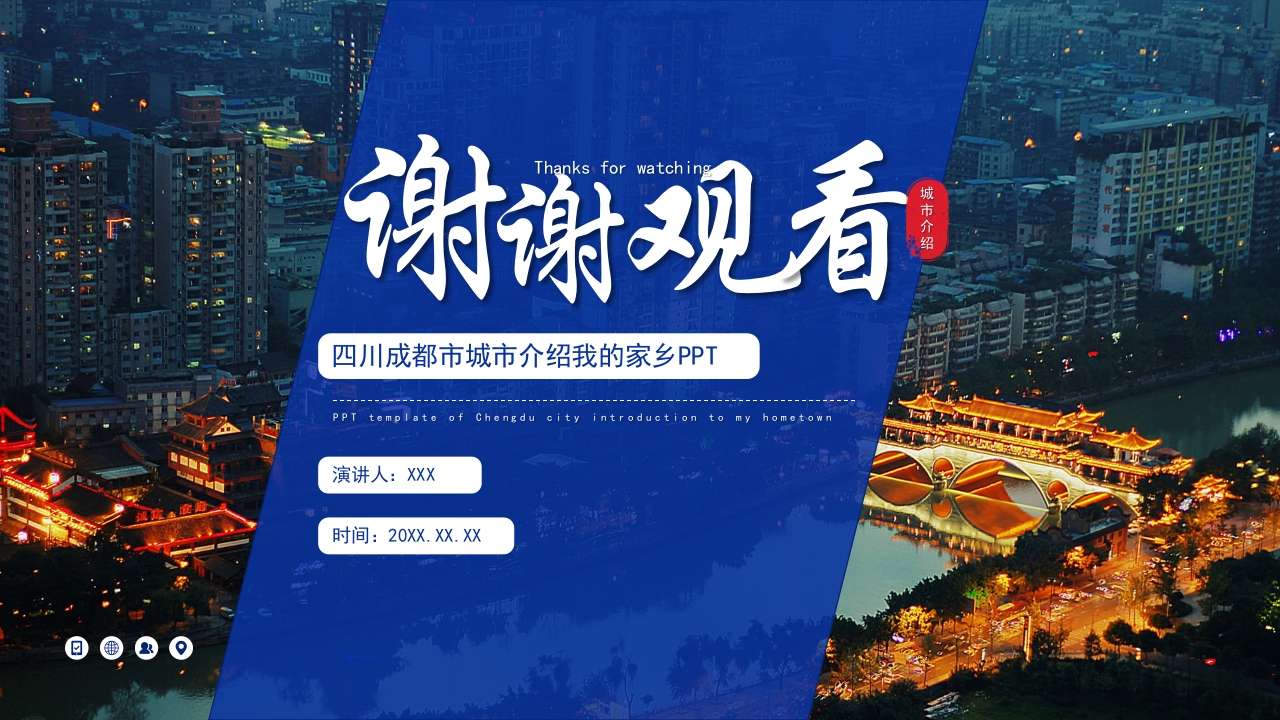 旅游城市成都介绍我的家乡PPT课件23