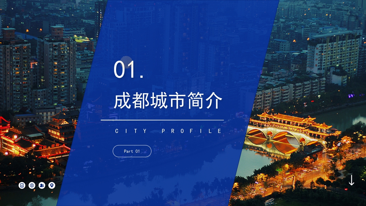 旅游城市成都介绍我的家乡PPT课件3