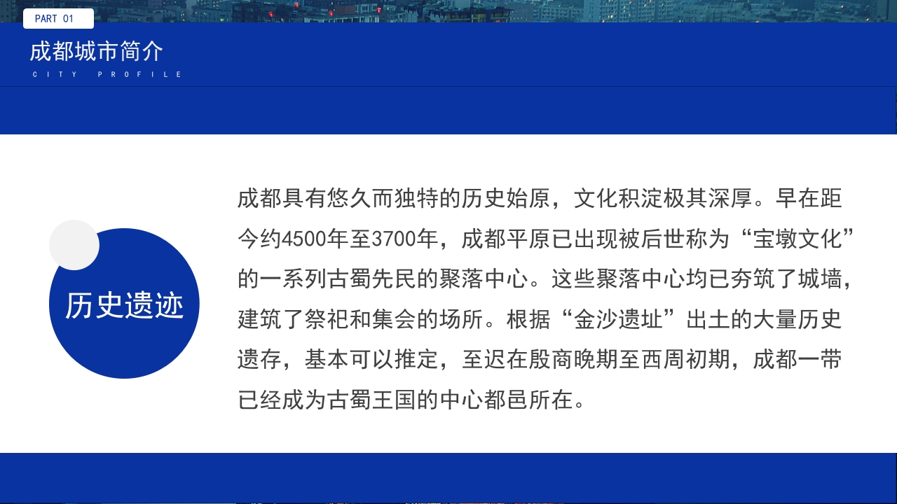 旅游城市成都介绍我的家乡PPT课件6