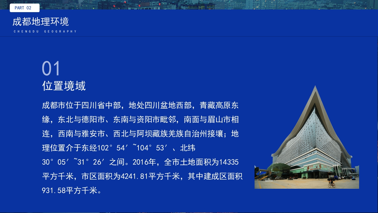旅游城市成都介绍我的家乡PPT课件9