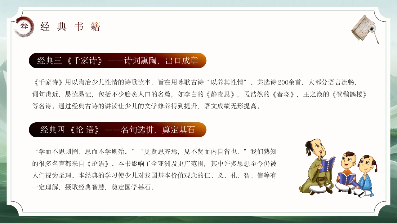 国学经典故事PPT课件下载11