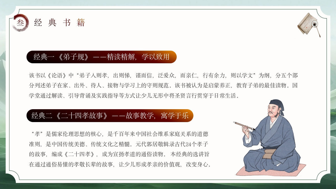 国学经典故事PPT课件下载12