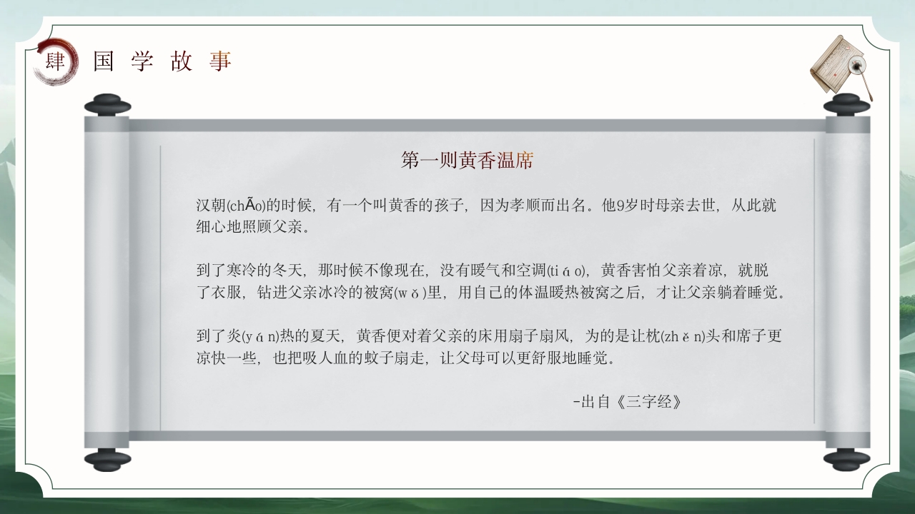 国学经典故事PPT课件下载15