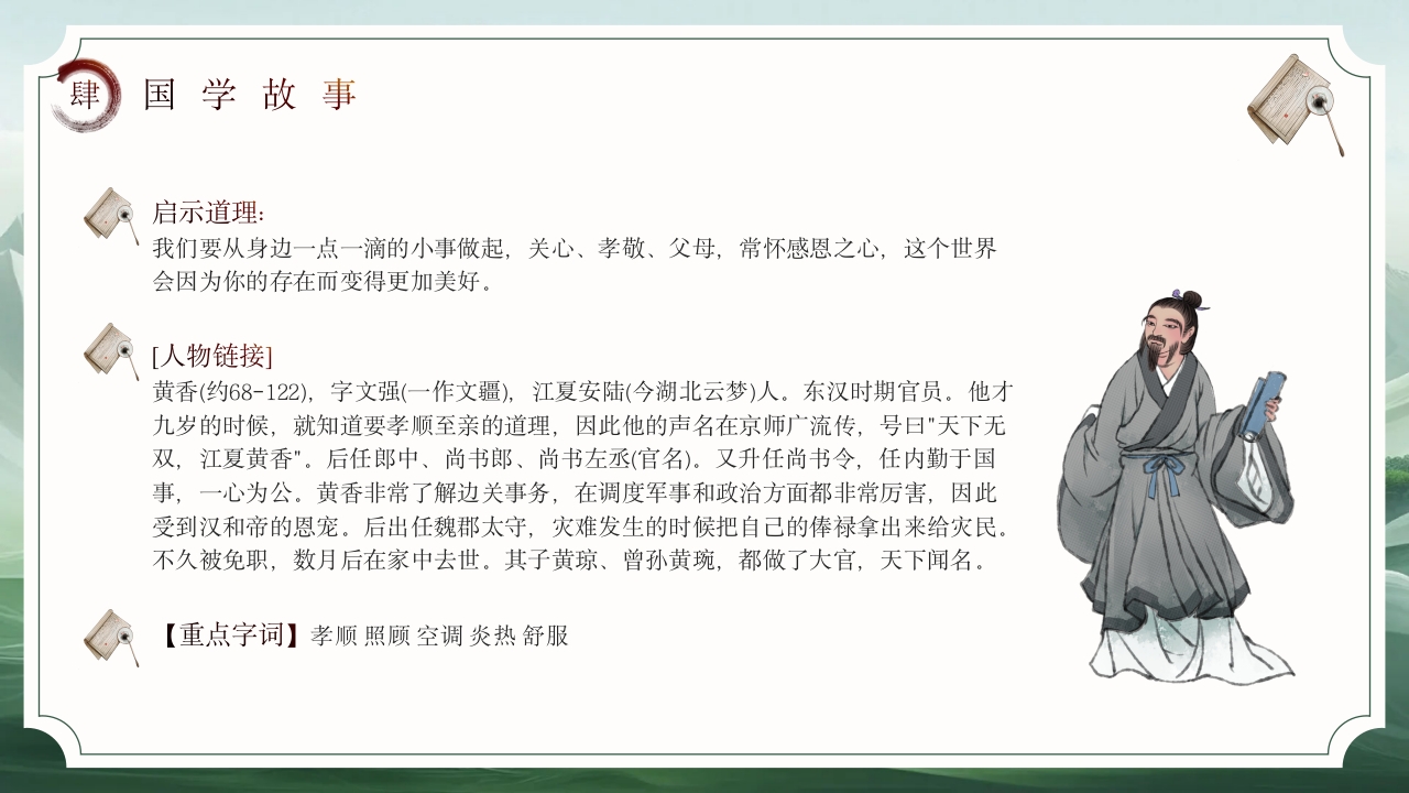 国学经典故事PPT课件下载16
