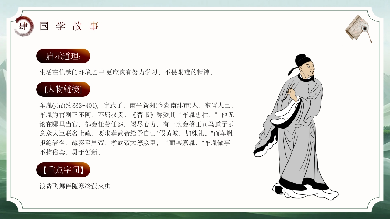 国学经典故事PPT课件下载20