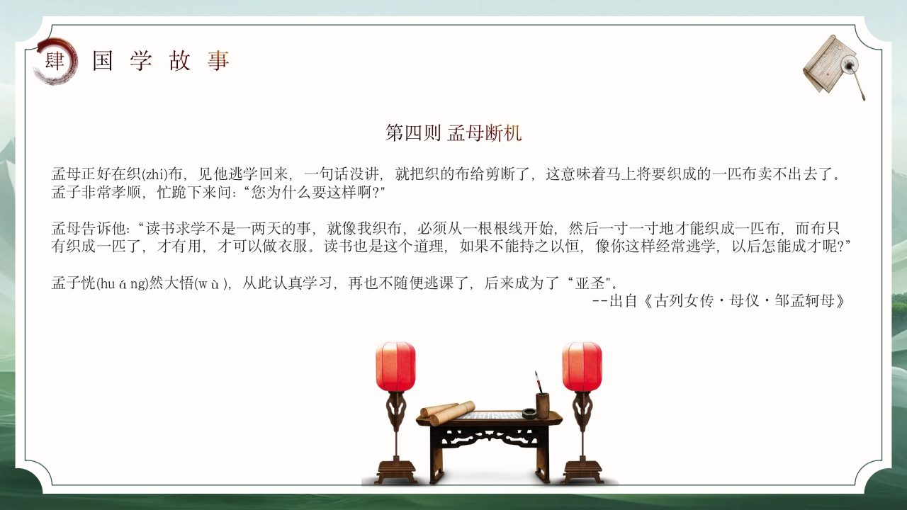 国学经典故事PPT课件下载21
