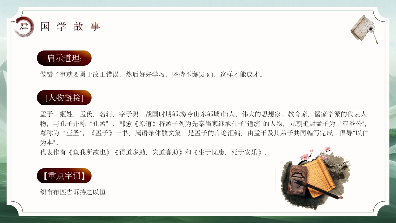 国学经典故事PPT课件下载22