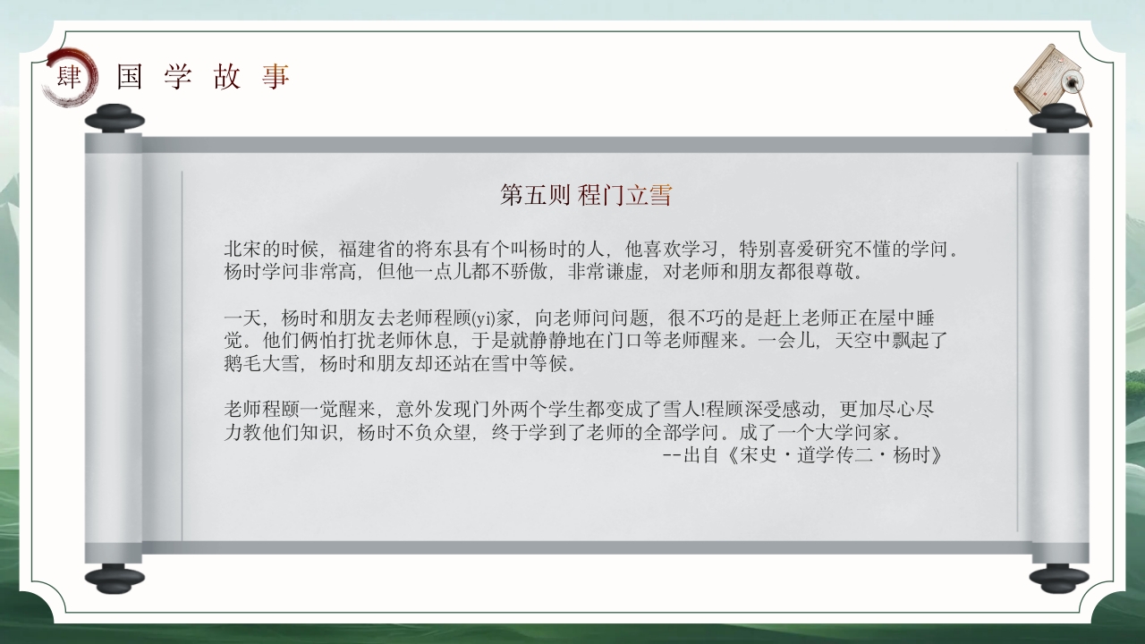 国学经典故事PPT课件下载23