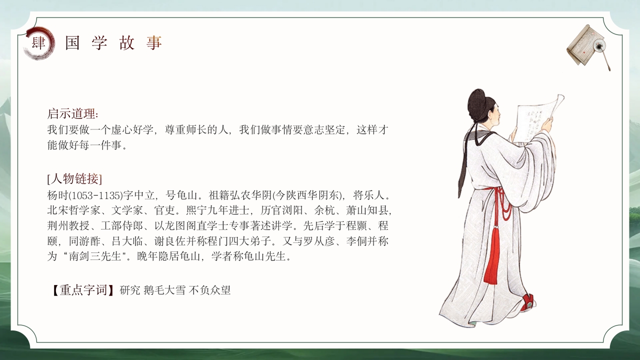 国学经典故事PPT课件下载24