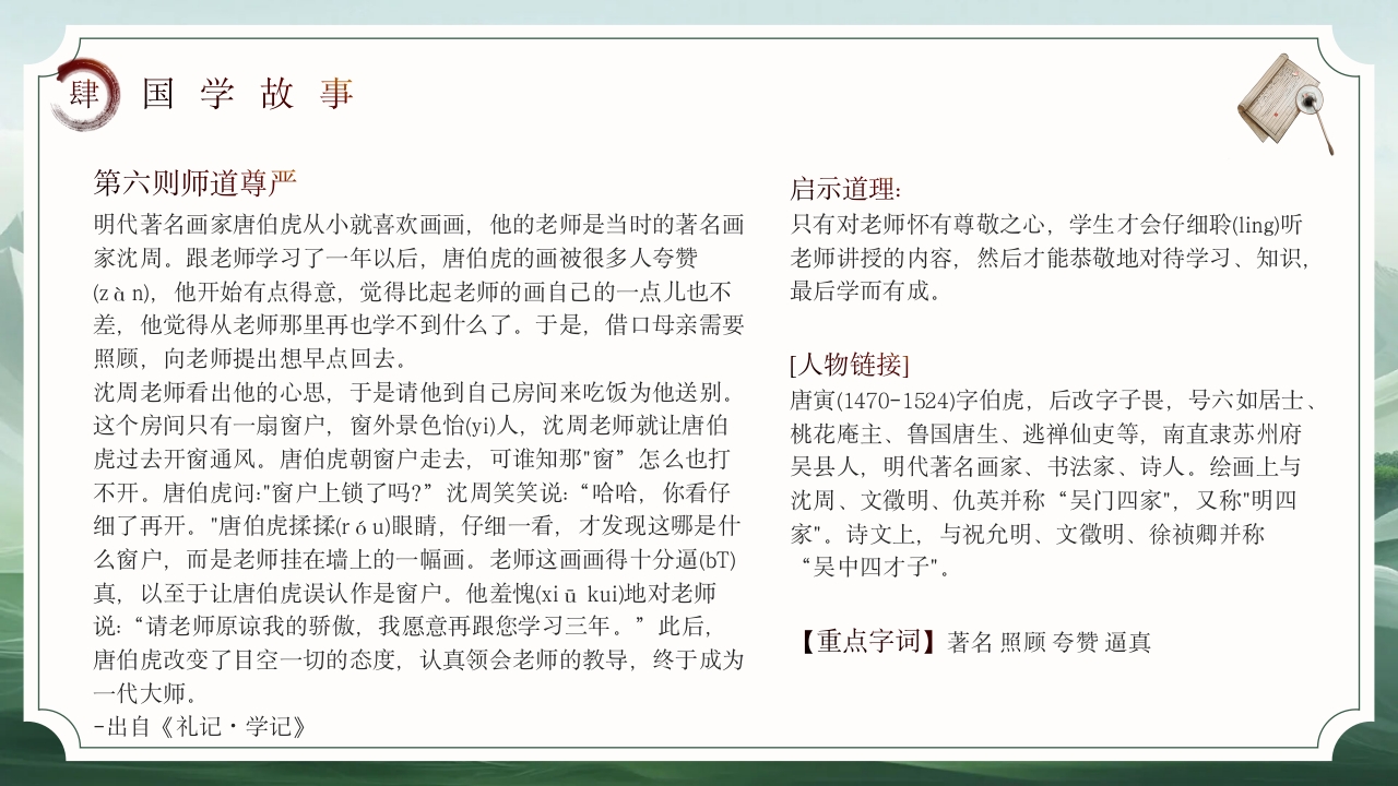 国学经典故事PPT课件下载25