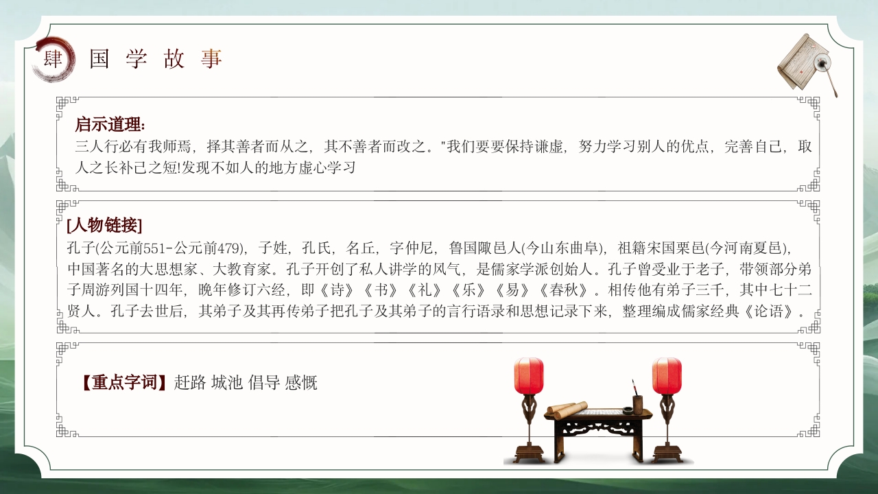 国学经典故事PPT课件下载27