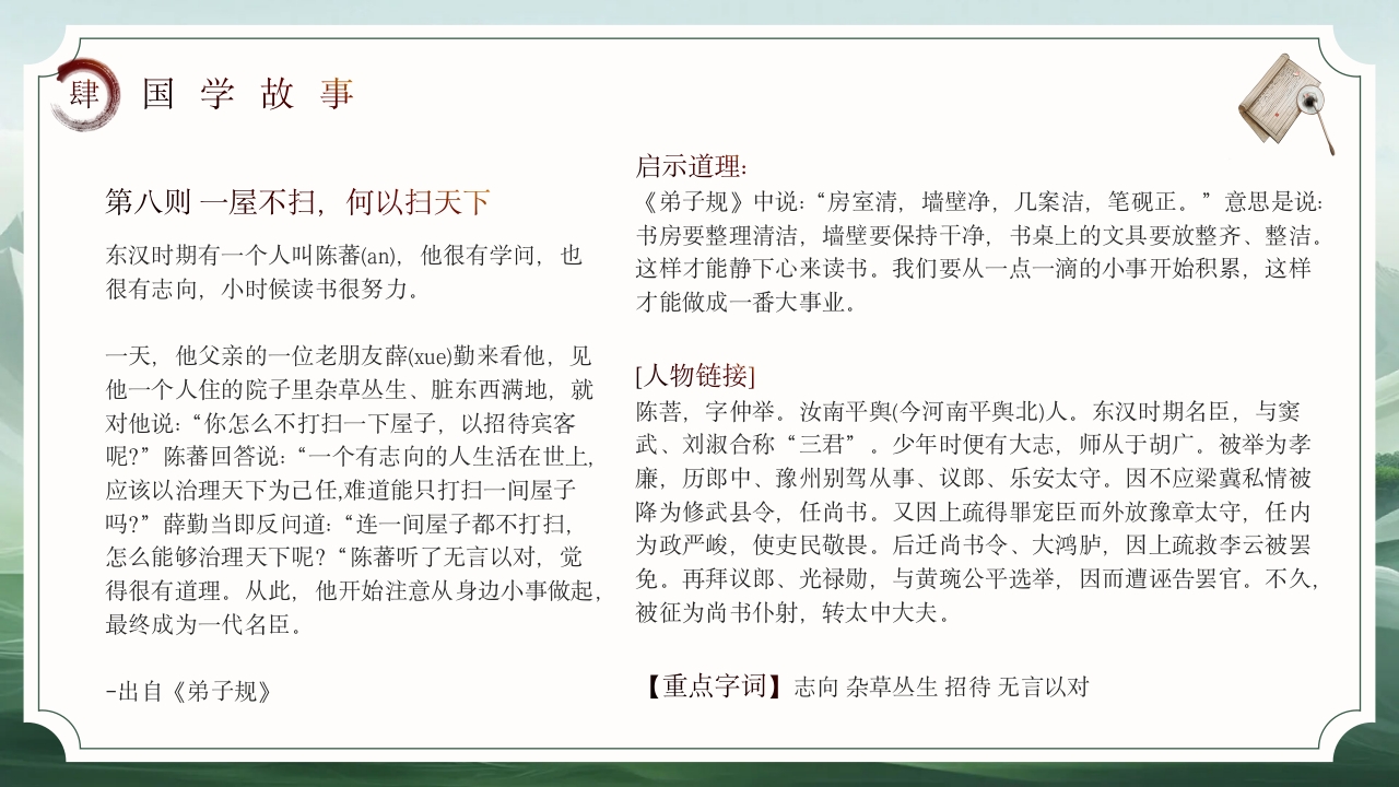 国学经典故事PPT课件下载28