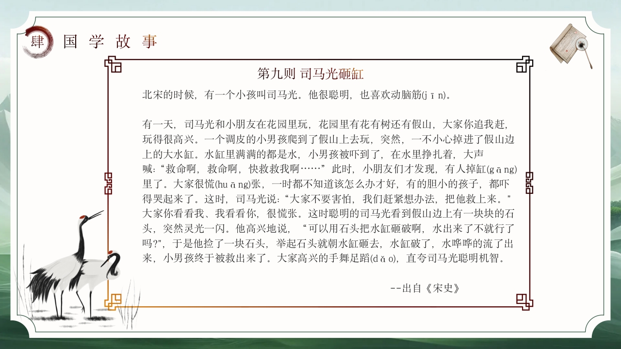 国学经典故事PPT课件下载29