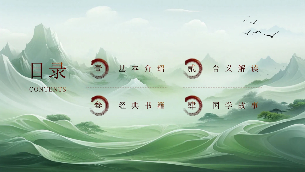 国学经典故事PPT课件下载2