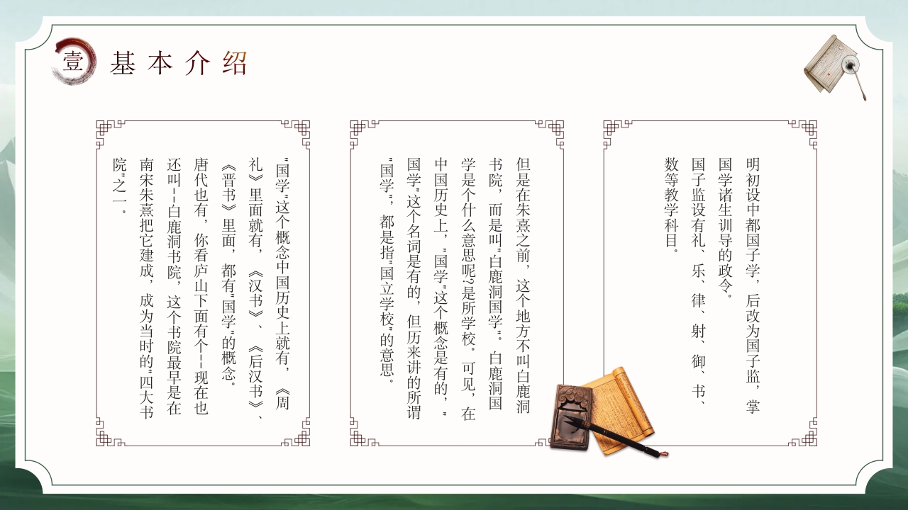 国学经典故事PPT课件下载4