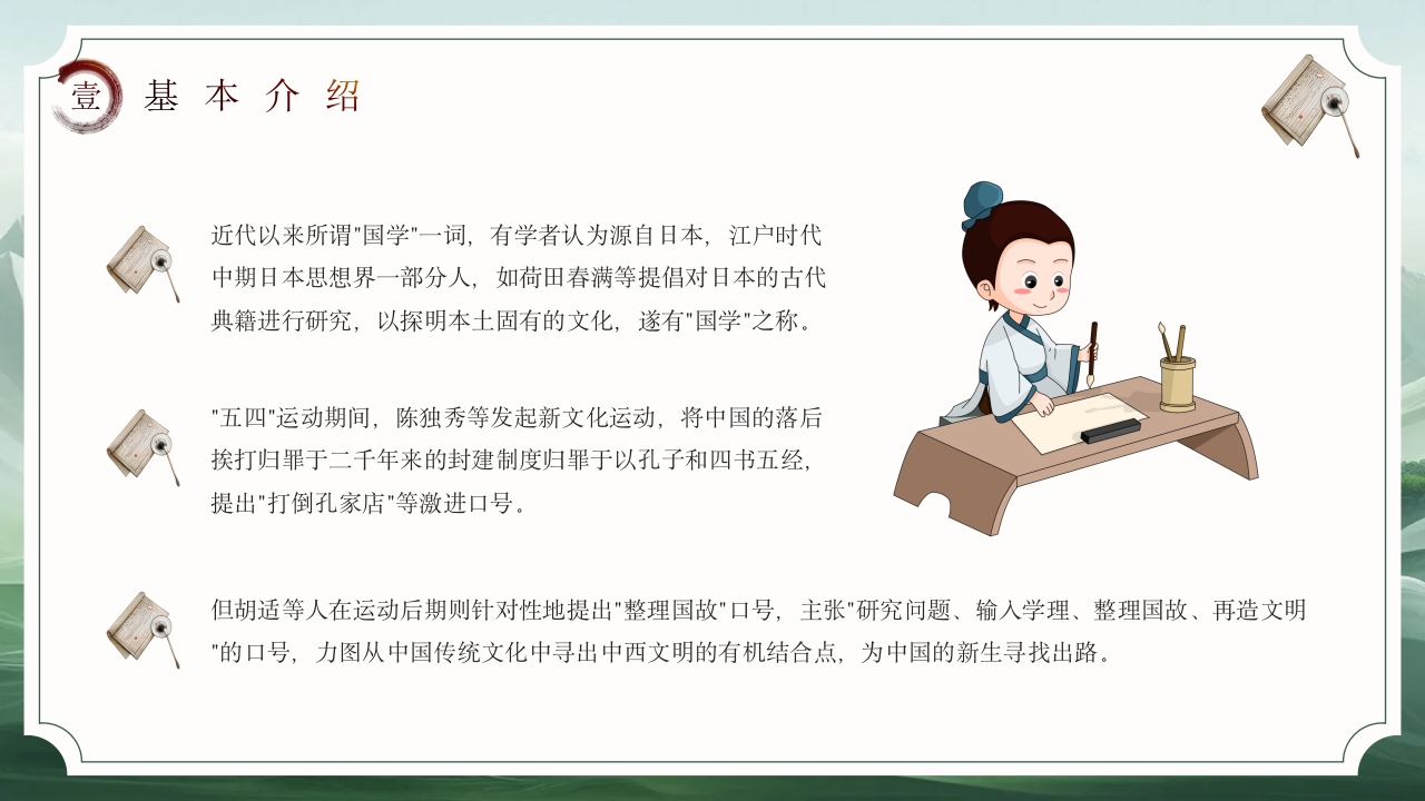 国学经典故事PPT课件下载5