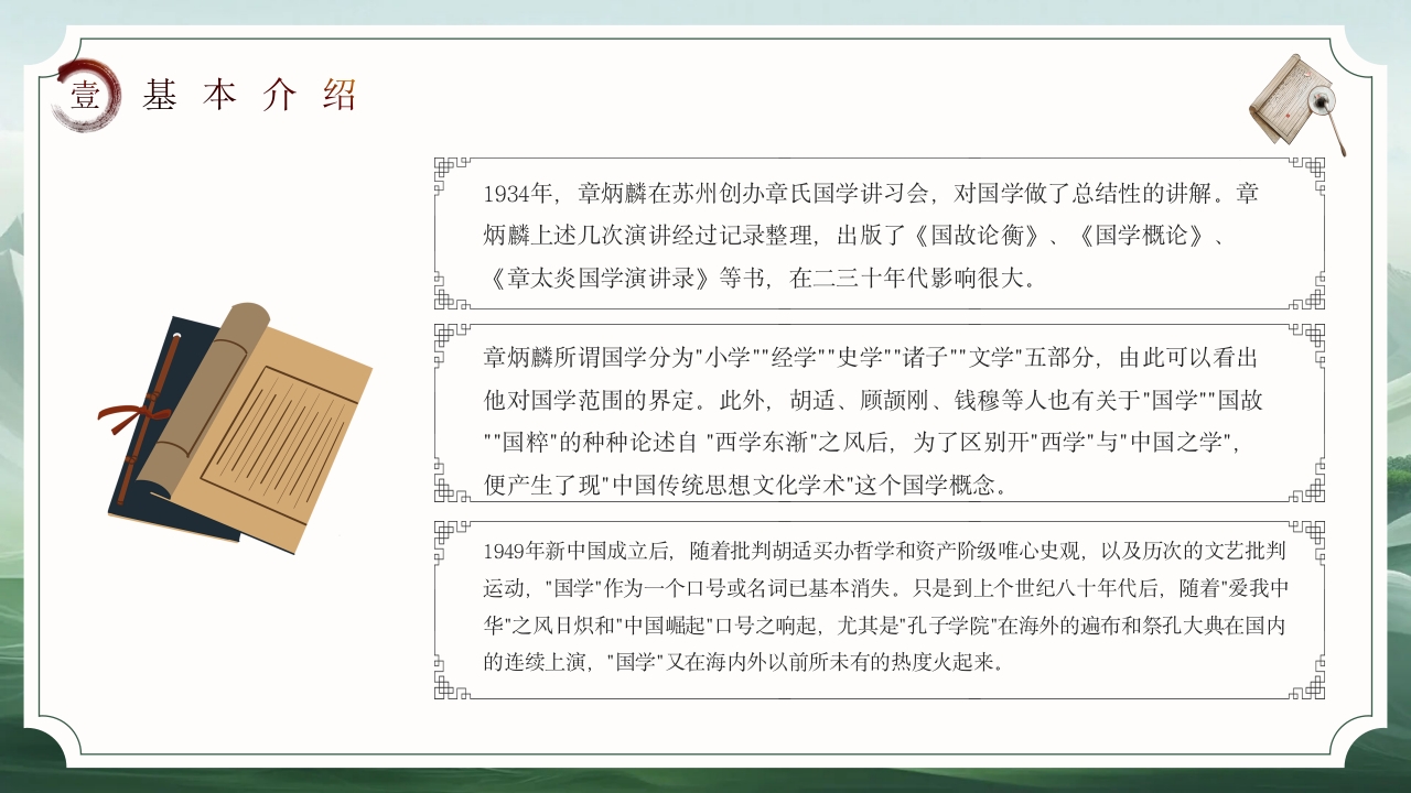 国学经典故事PPT课件下载6