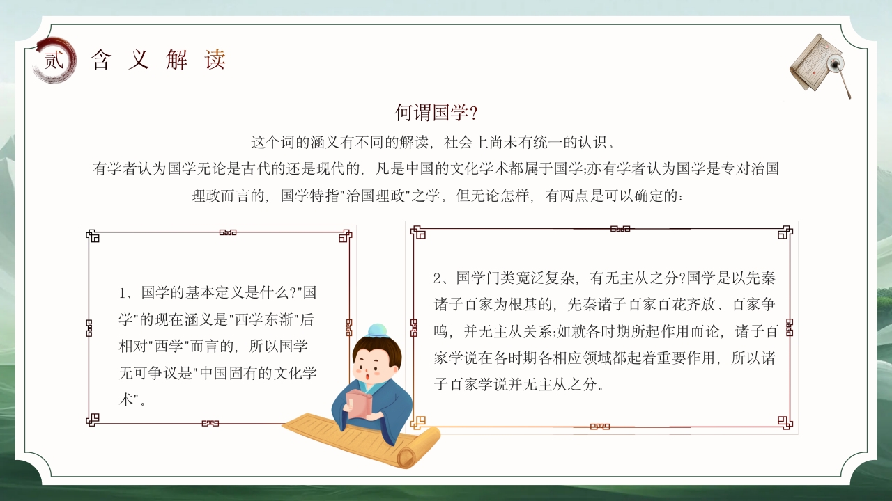 国学经典故事PPT课件下载8