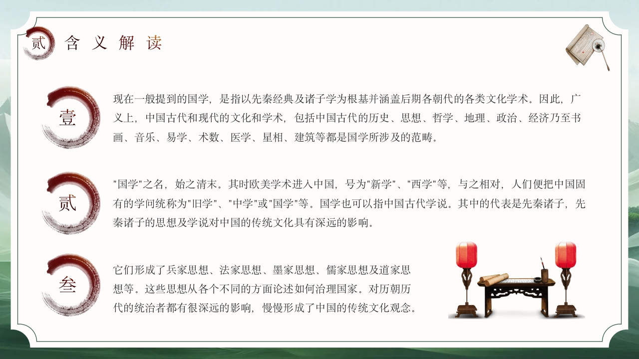 国学经典故事PPT课件下载9