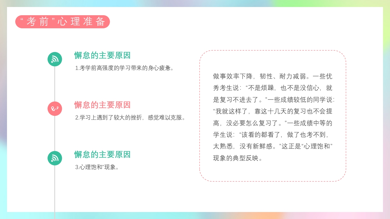 高考缓解学习压力主题班会PPT课件11