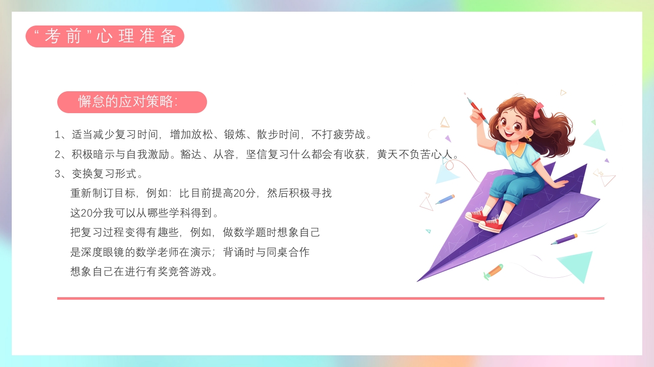 高考缓解学习压力主题班会PPT课件12