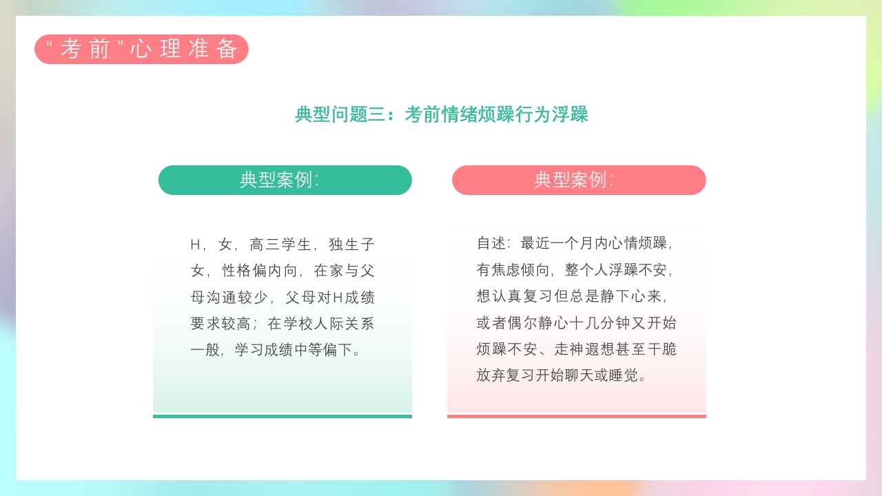 高考缓解学习压力主题班会PPT课件13
