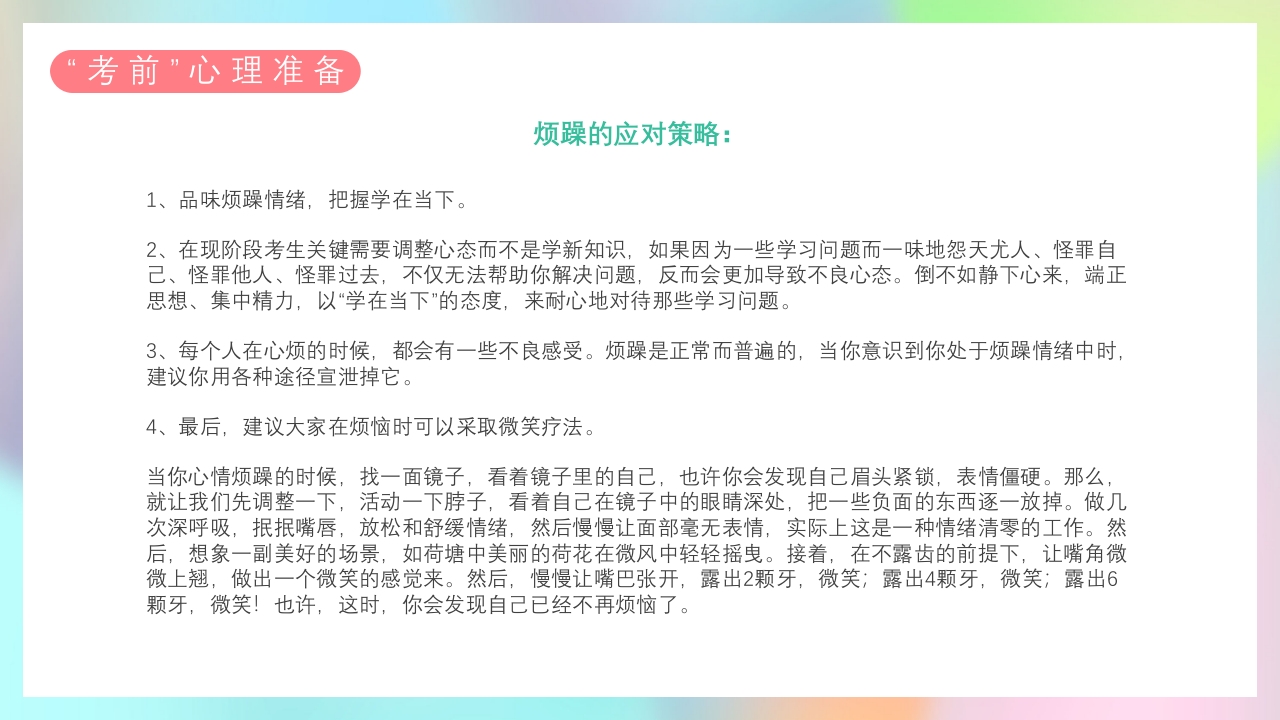 高考缓解学习压力主题班会PPT课件14