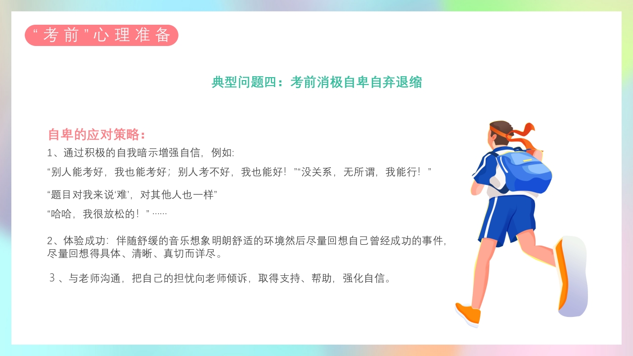 高考缓解学习压力主题班会PPT课件16