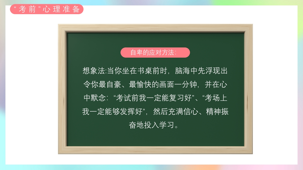 高考缓解学习压力主题班会PPT课件17