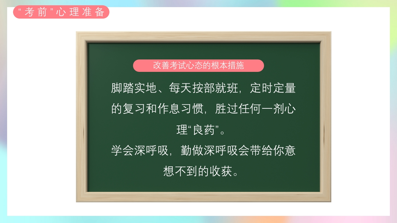 高考缓解学习压力主题班会PPT课件20