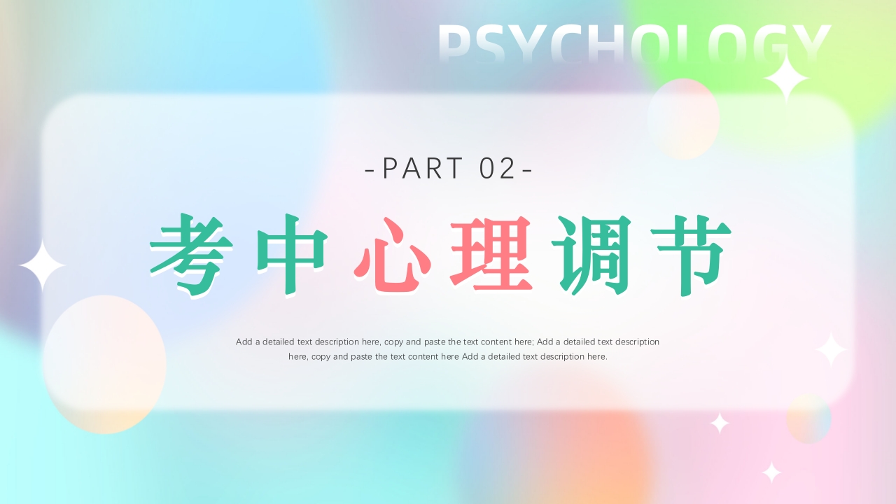 高考缓解学习压力主题班会PPT课件21