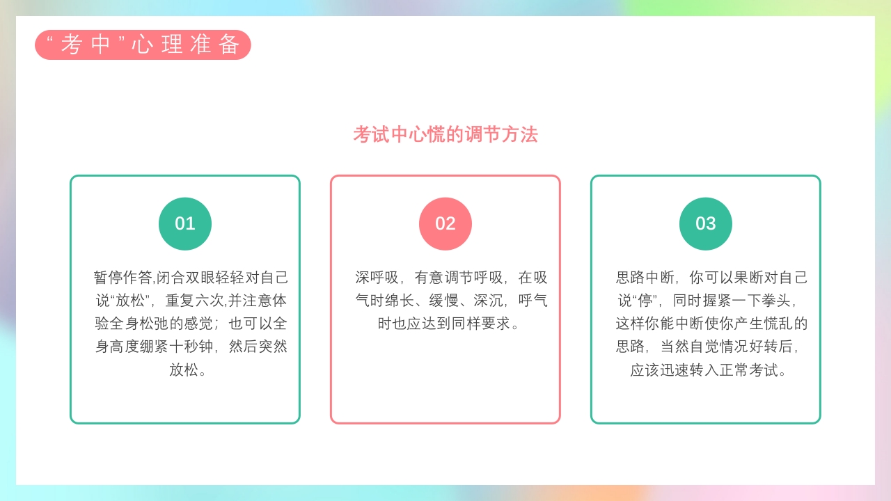 高考缓解学习压力主题班会PPT课件22